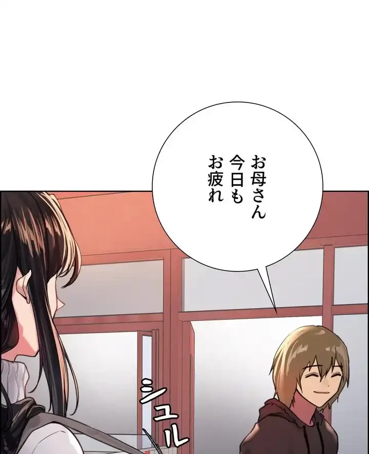 セクストップウォッチ 第32話 - 14