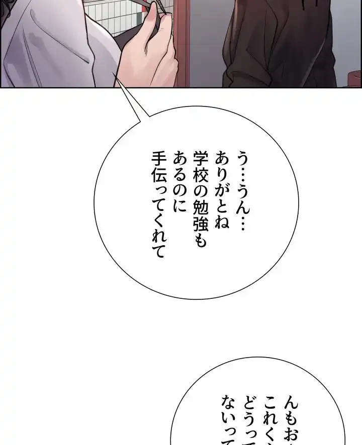 セクストップウォッチ 第32話 - 15