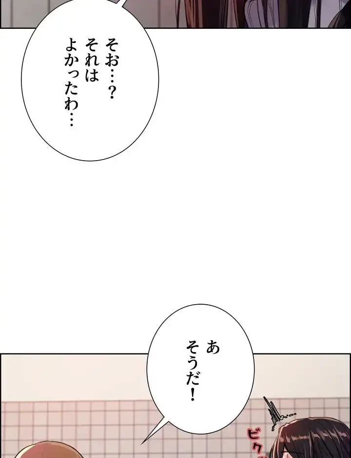 セクストップウォッチ 第32話 - 23