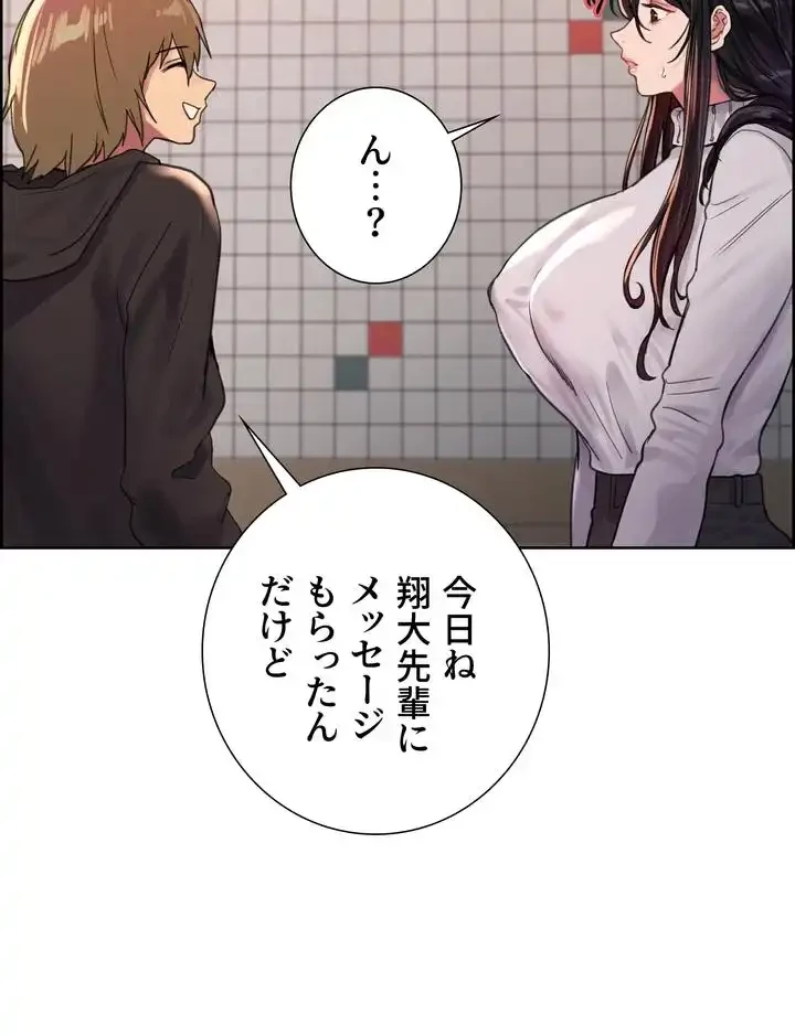セクストップウォッチ 第32話 - 24