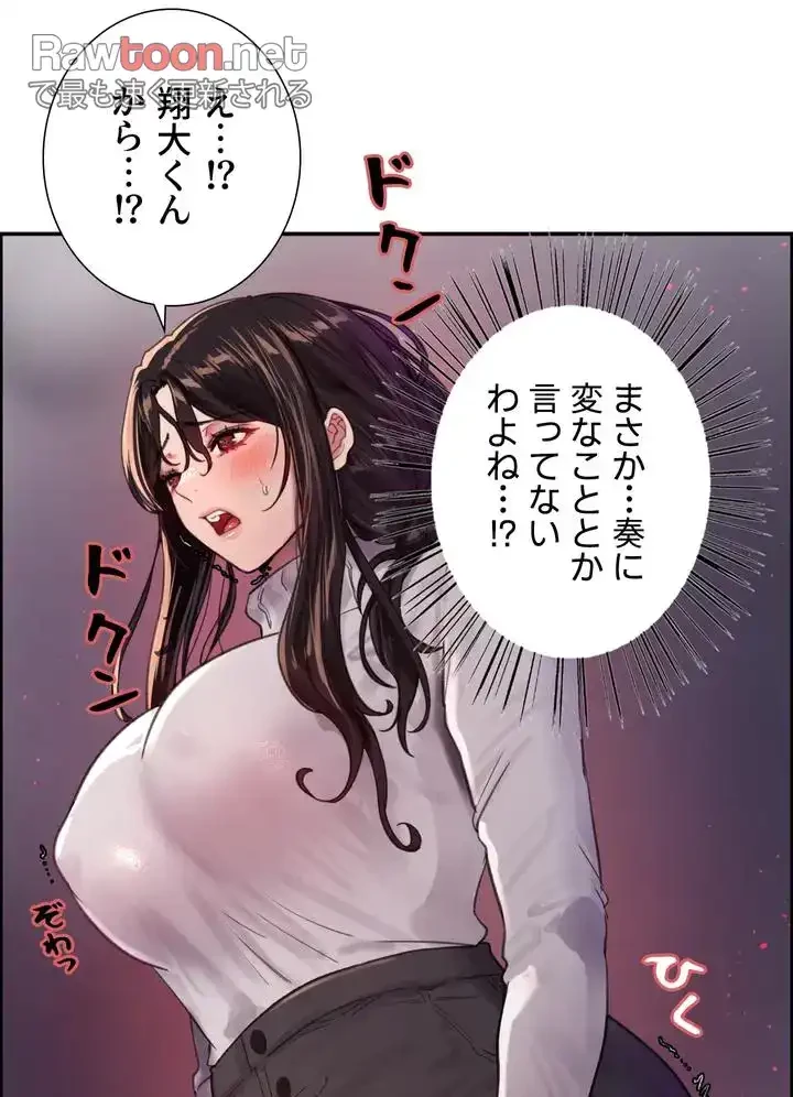 セクストップウォッチ 第32話 - 25