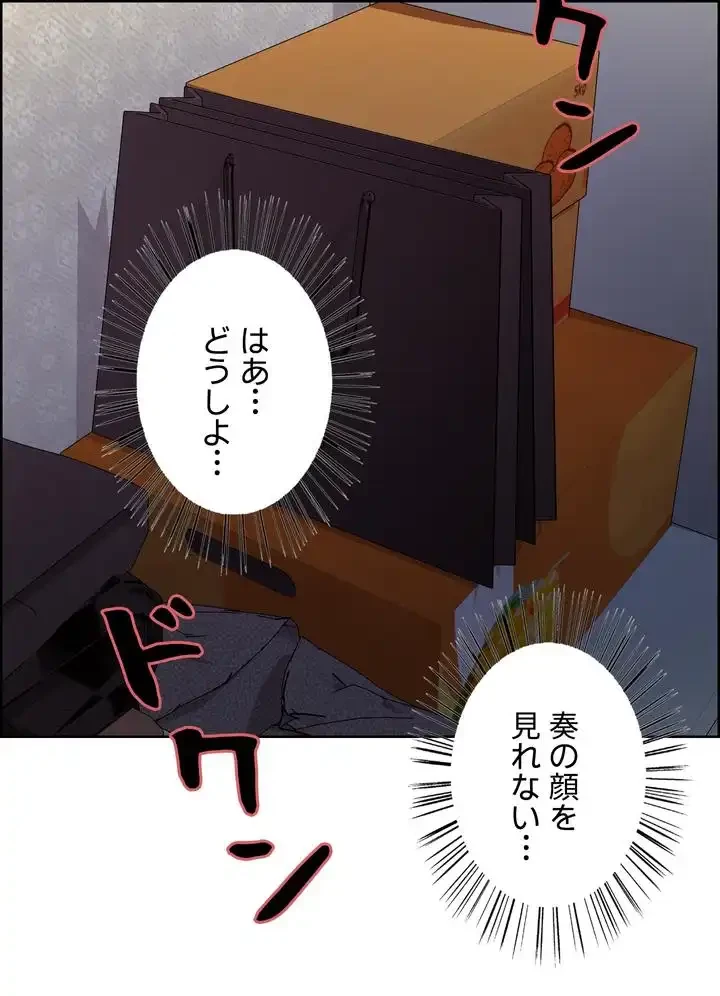 セクストップウォッチ 第32話 - 29