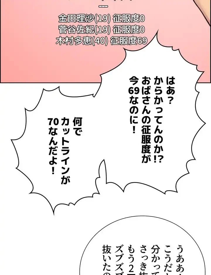 セクストップウォッチ 第32話 - 55