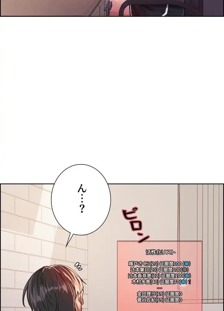 セクストップウォッチ 第32話 - 59