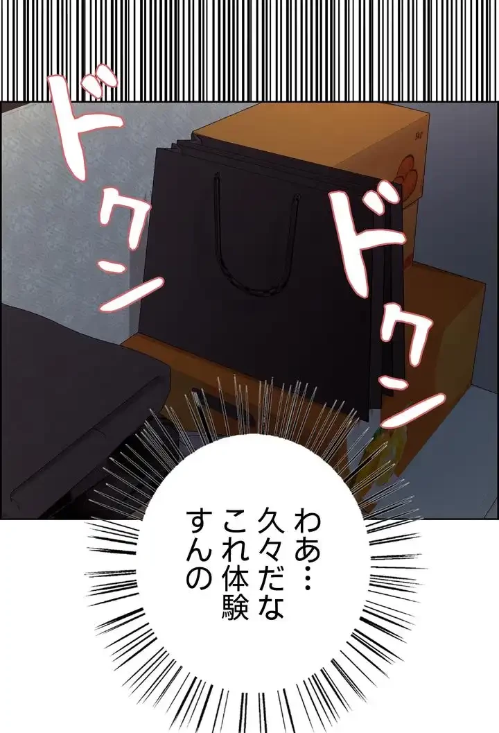 セクストップウォッチ 第32話 - 66