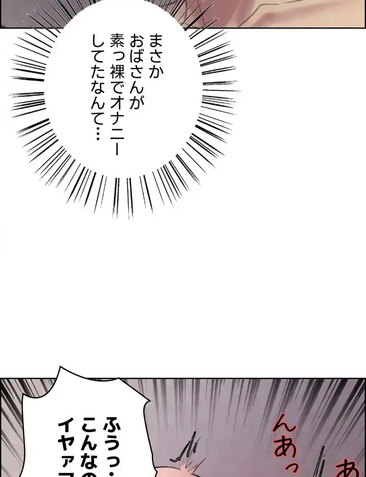 セクストップウォッチ 第32話 - 74