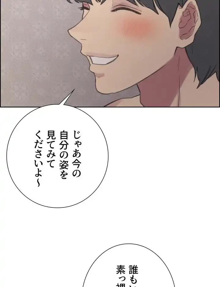 セクストップウォッチ 第32話 - 83