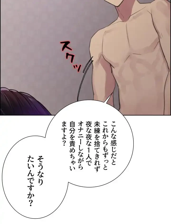 セクストップウォッチ 第32話 - 88