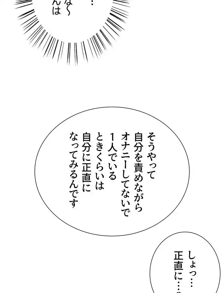 セクストップウォッチ 第32話 - 91