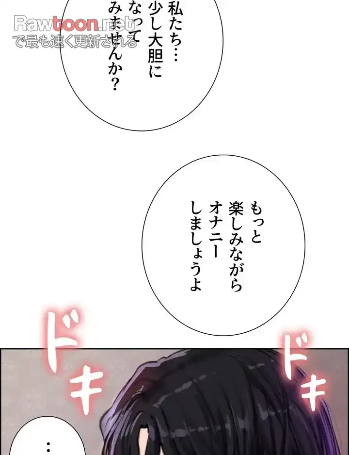 セクストップウォッチ 第32話 - 95