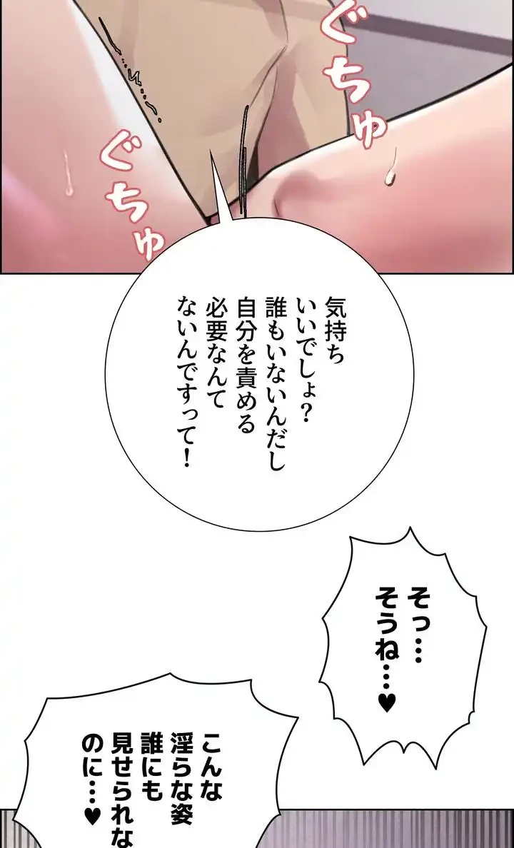セクストップウォッチ 第32話 - 102