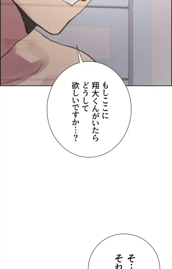 セクストップウォッチ 第32話 - 107
