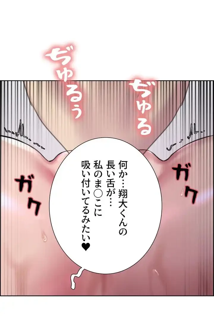 セクストップウォッチ 第32話 - 113