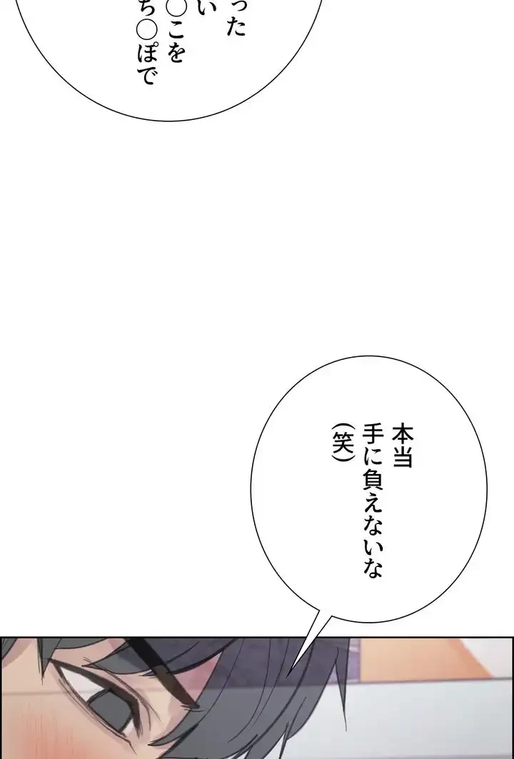 セクストップウォッチ 第32話 - 119