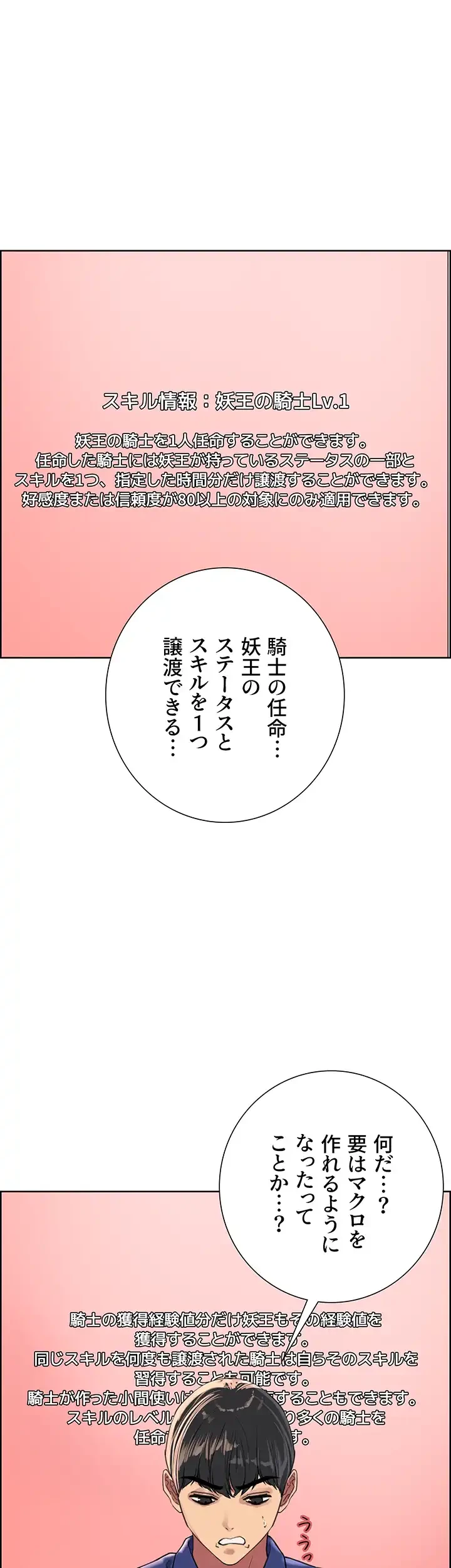 セクストップウォッチ 第33話 - 10