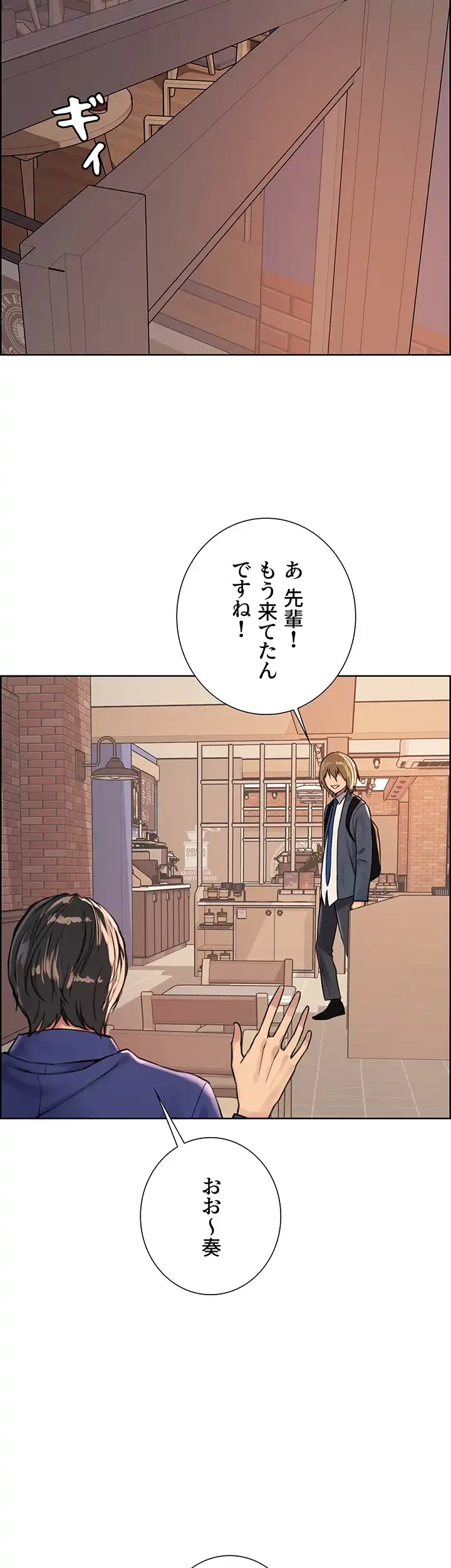 セクストップウォッチ 第33話 - 12