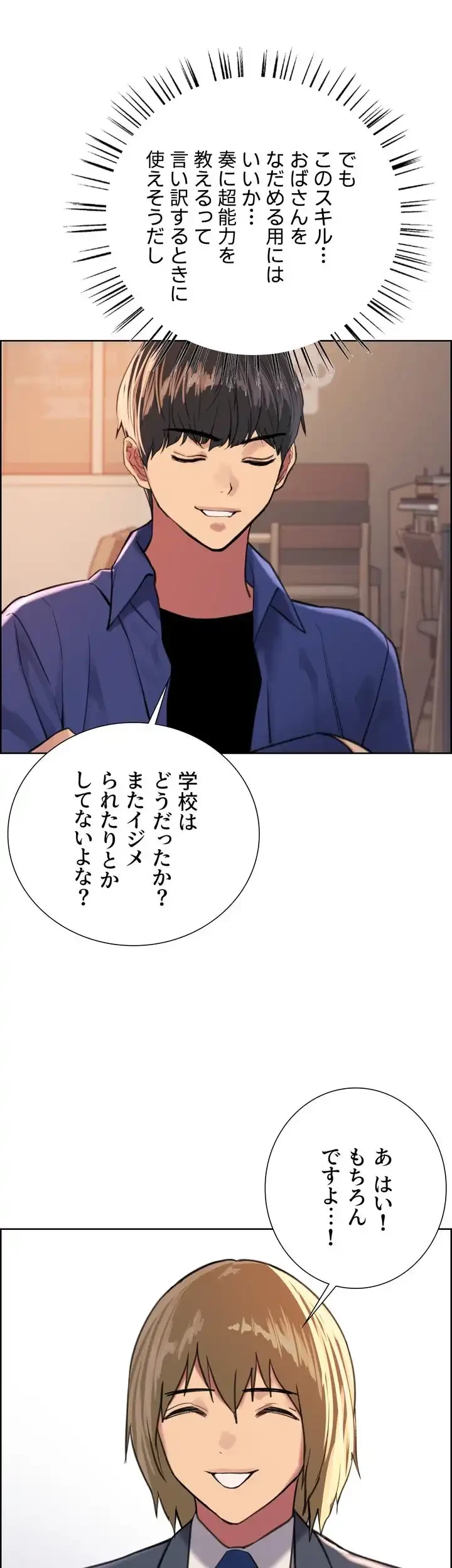 セクストップウォッチ 第33話 - 14