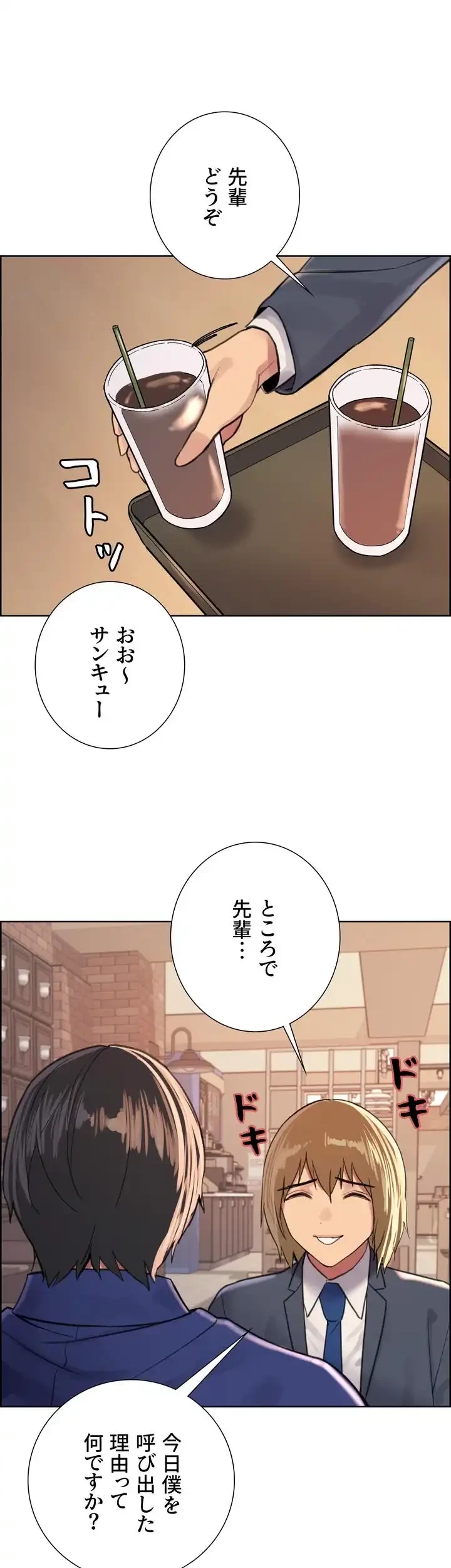 セクストップウォッチ 第33話 - 18
