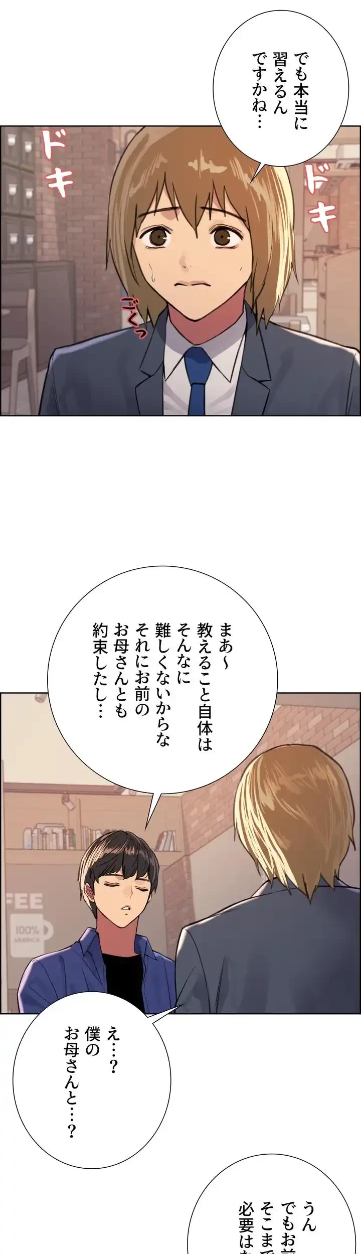 セクストップウォッチ 第33話 - 20