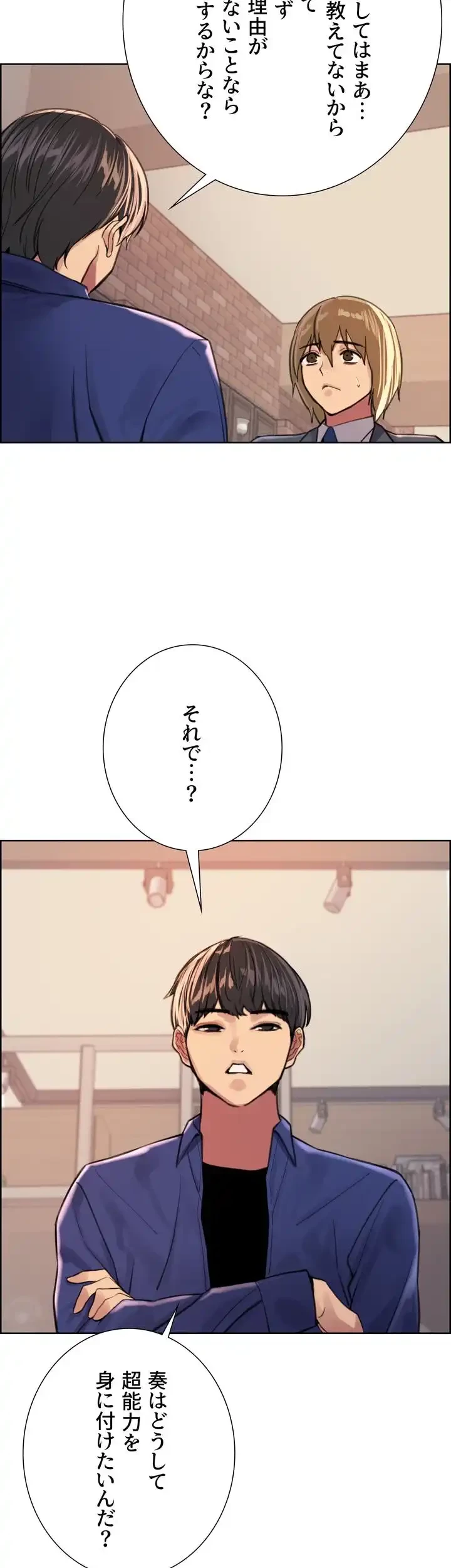 セクストップウォッチ 第33話 - 24