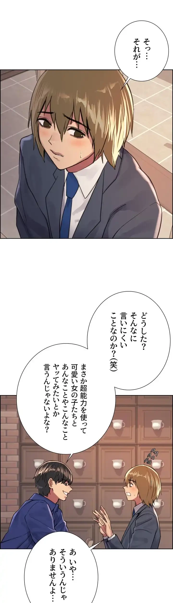 セクストップウォッチ 第33話 - 26