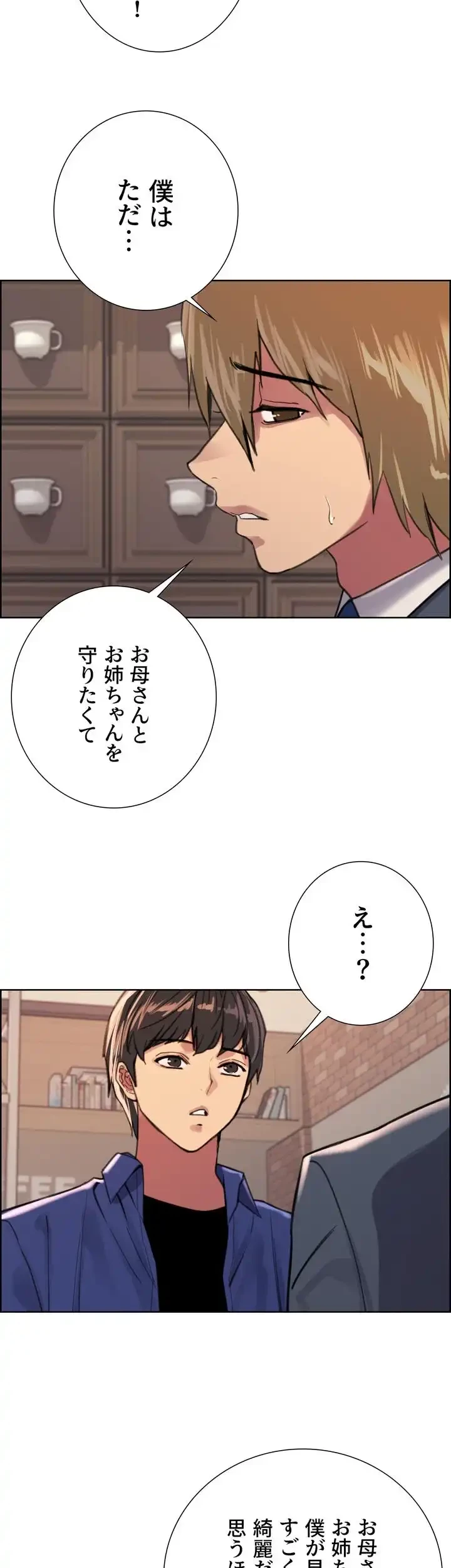 セクストップウォッチ 第33話 - 27