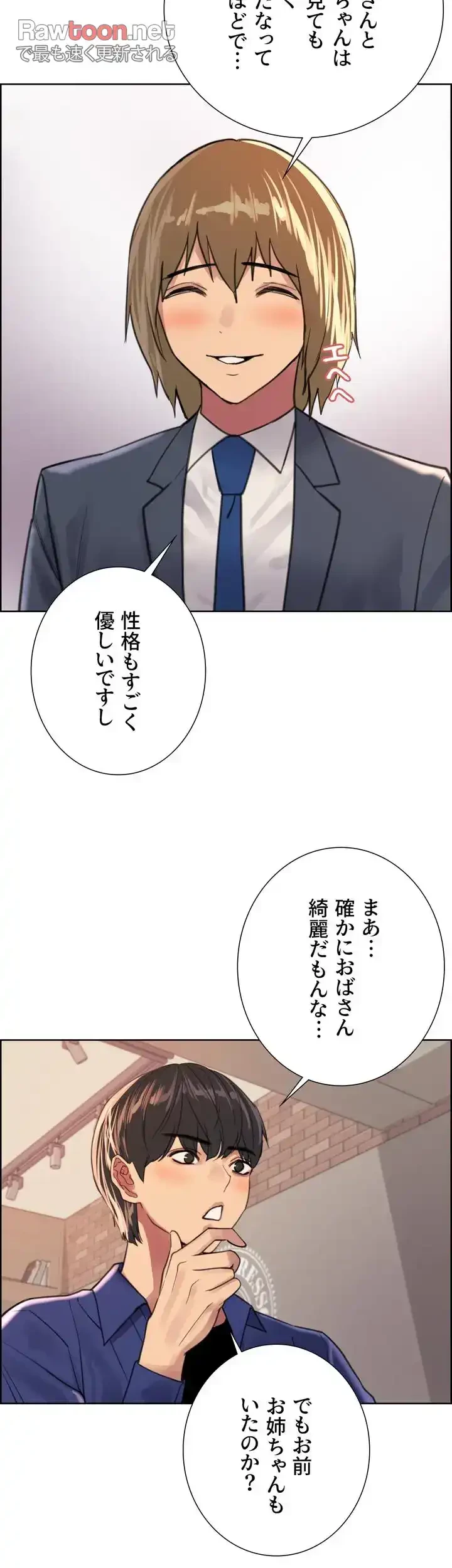 セクストップウォッチ 第33話 - 28