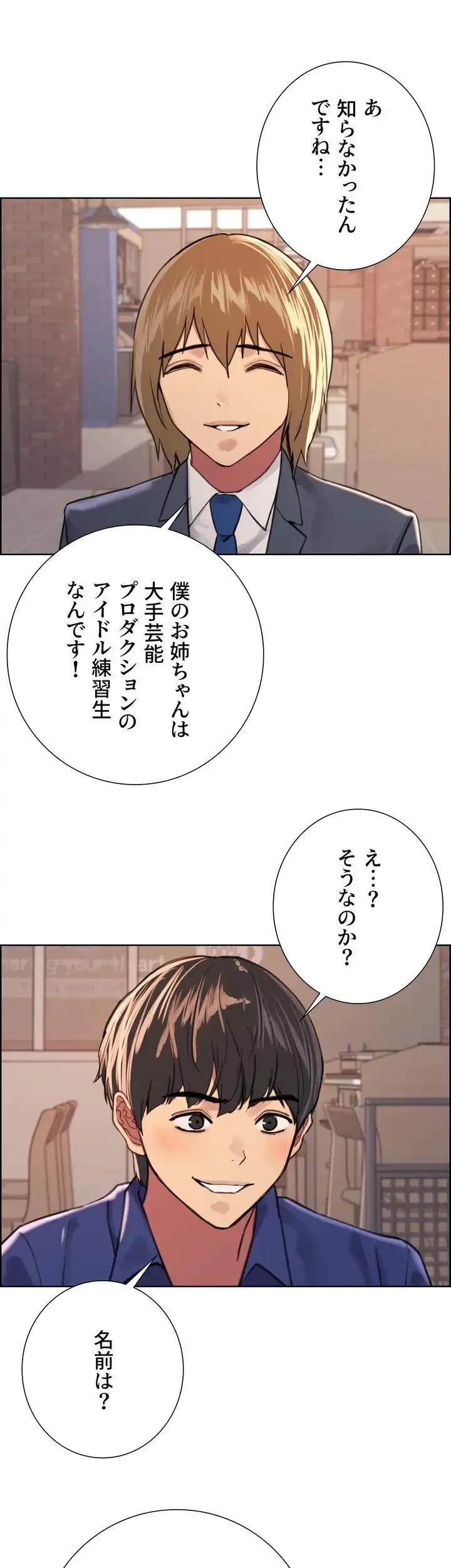 セクストップウォッチ 第33話 - 29