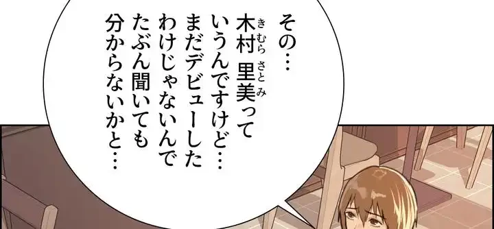 セクストップウォッチ 第33話 - 30