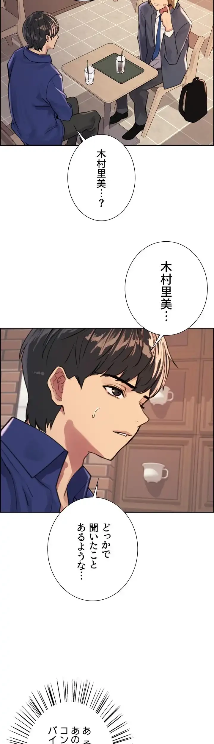 セクストップウォッチ 第33話 - 31