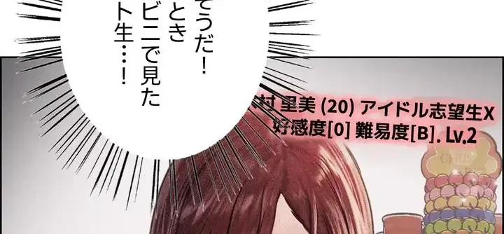 セクストップウォッチ 第33話 - 32