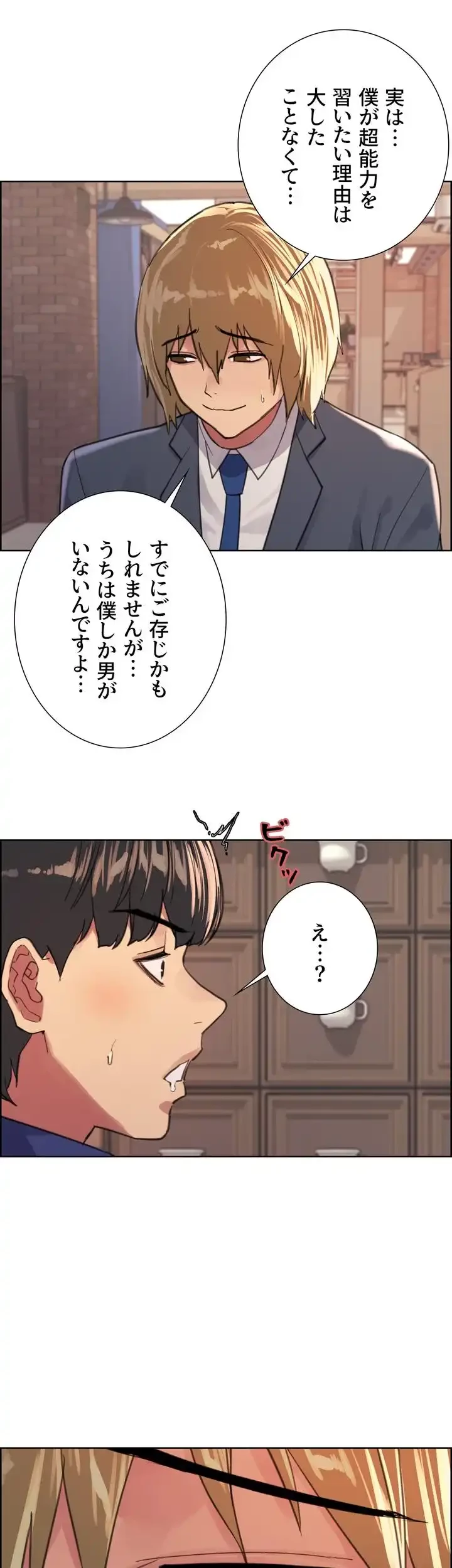 セクストップウォッチ 第33話 - 35