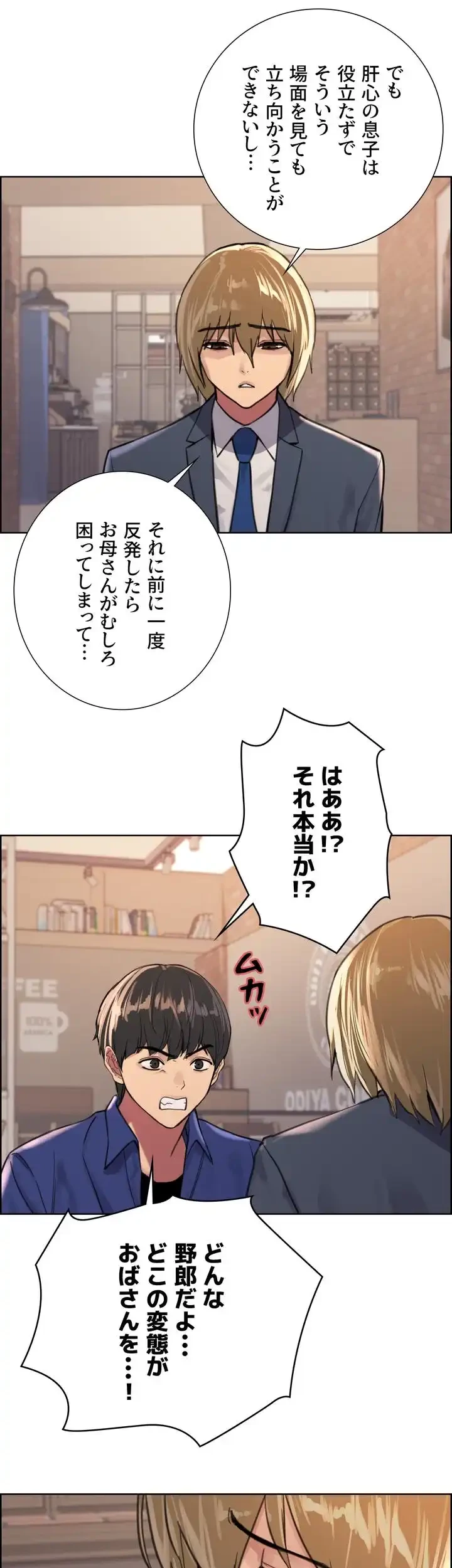 セクストップウォッチ 第33話 - 44