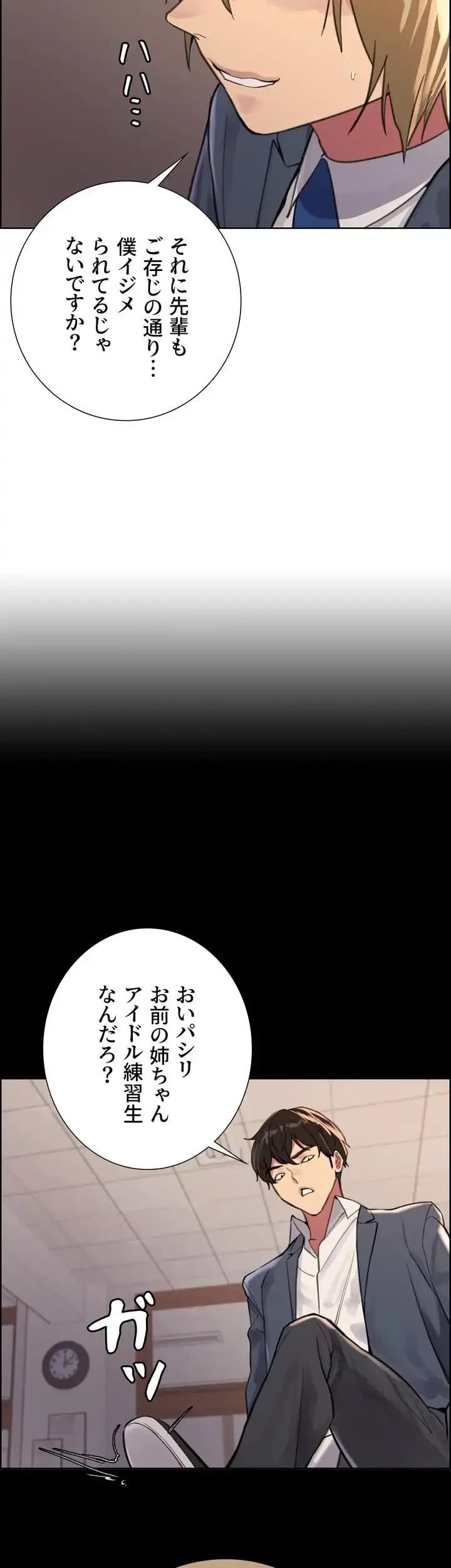 セクストップウォッチ 第33話 - 46