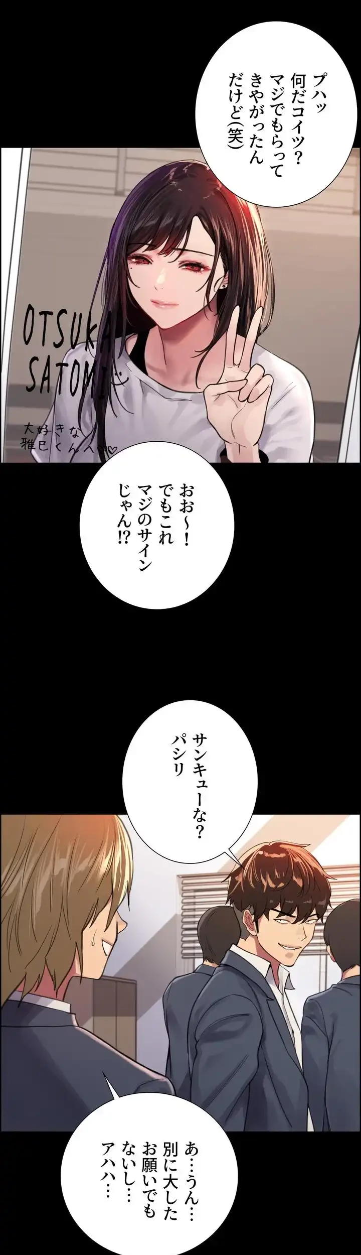 セクストップウォッチ 第33話 - 50