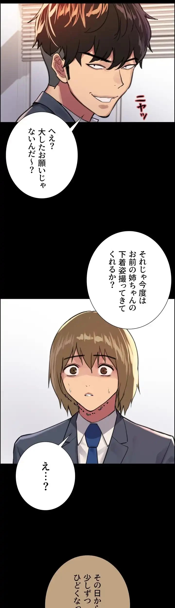 セクストップウォッチ 第33話 - 52