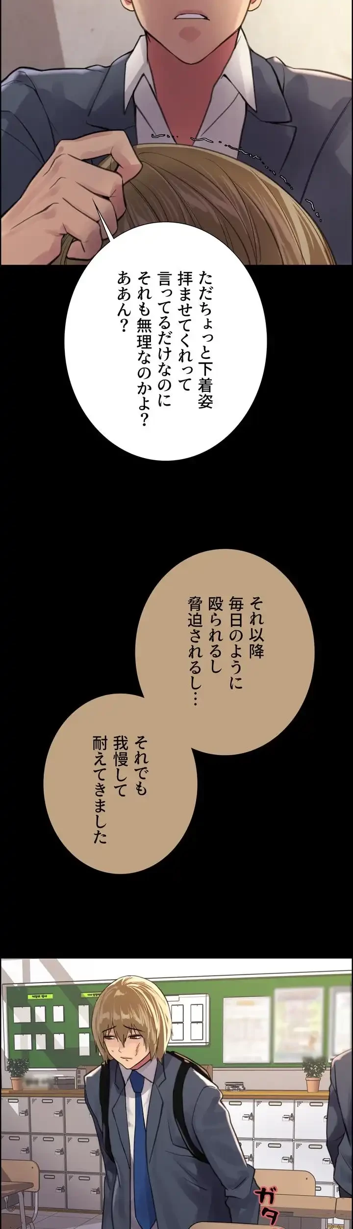 セクストップウォッチ 第33話 - 58
