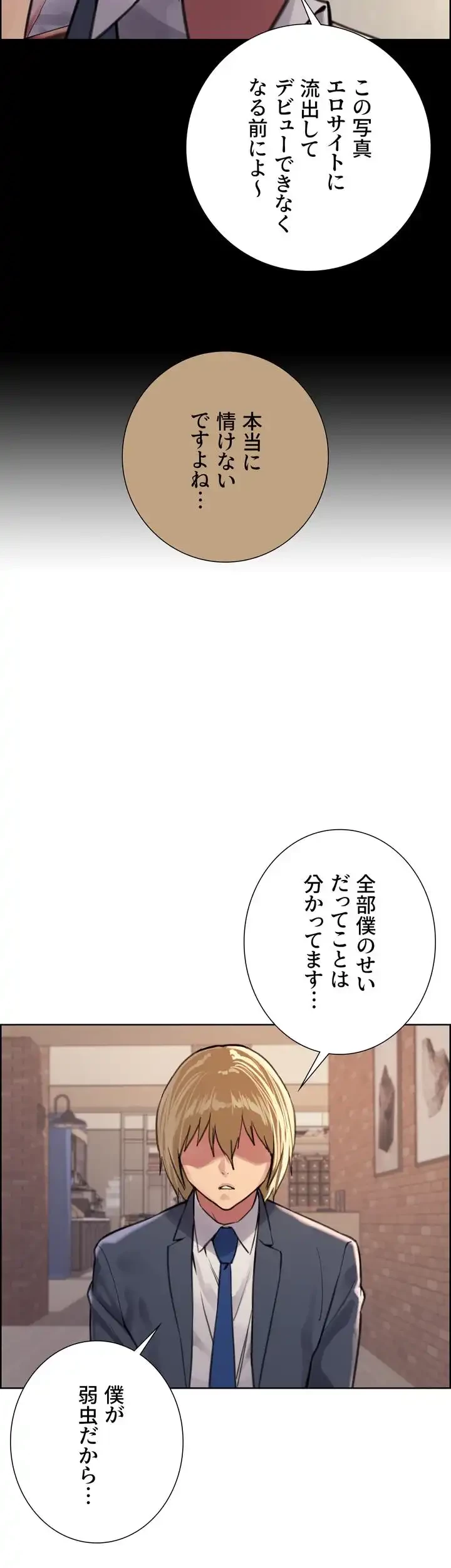 セクストップウォッチ 第33話 - 70
