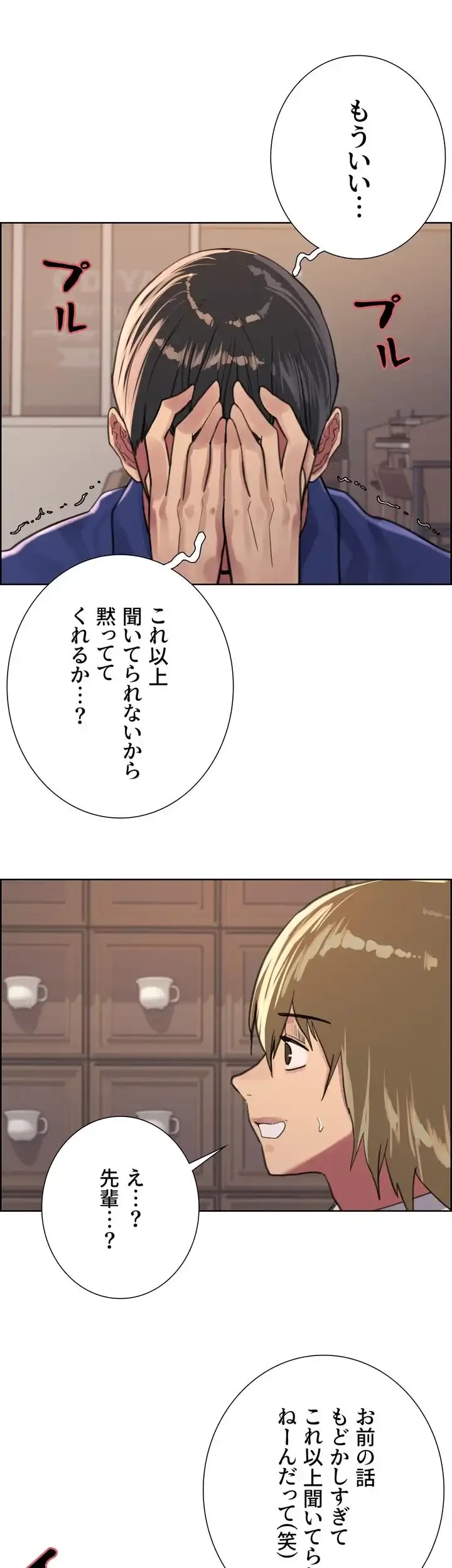 セクストップウォッチ 第33話 - 71