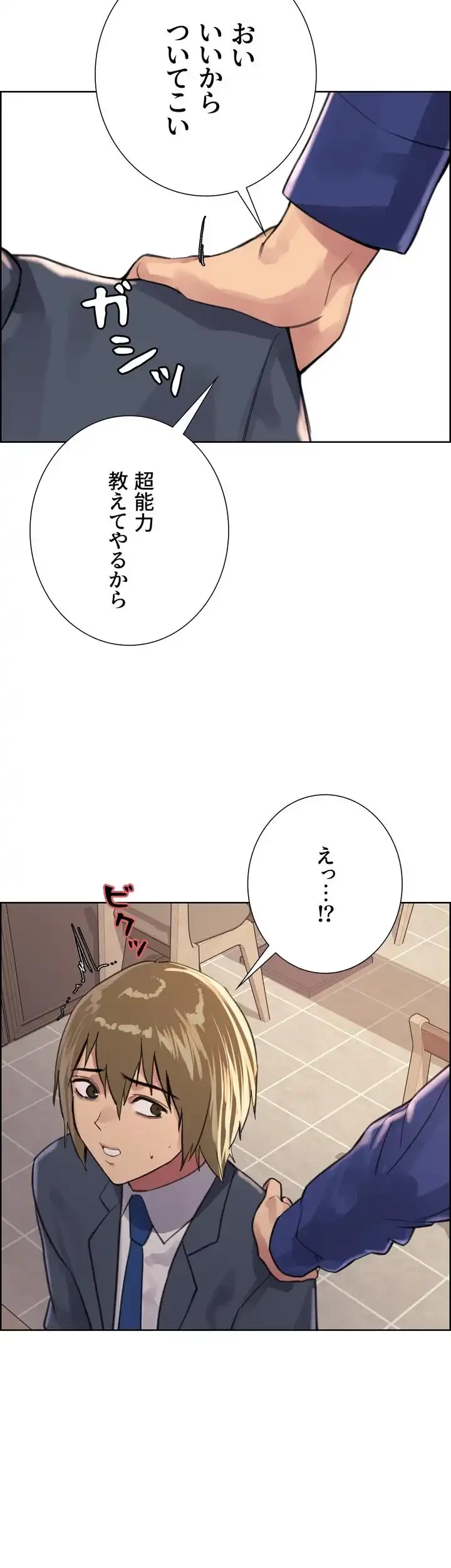 セクストップウォッチ 第33話 - 73