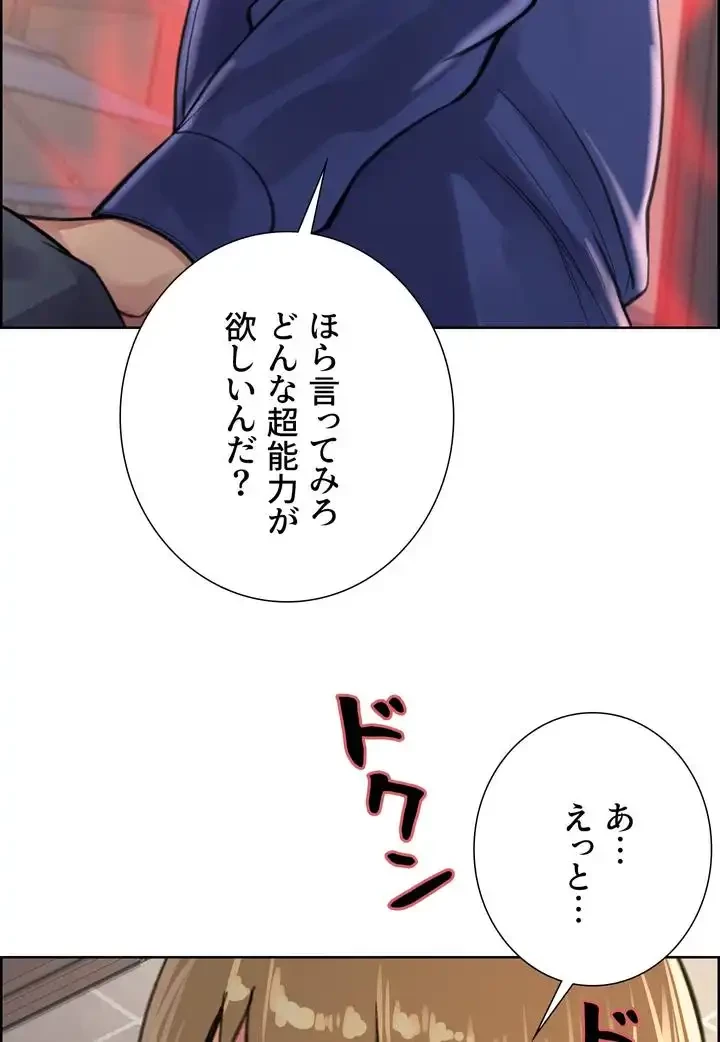 セクストップウォッチ 第33話 - 75