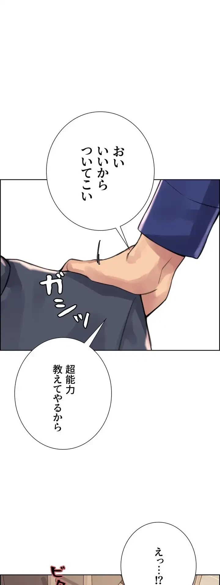 セクストップウォッチ 第34話 - 1
