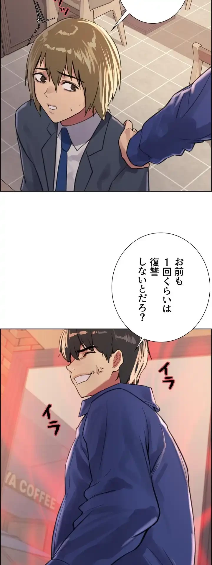 セクストップウォッチ 第34話 - 2