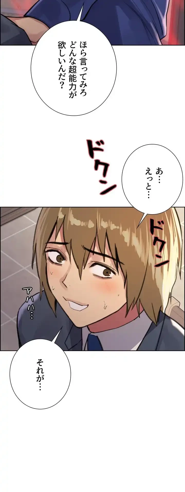 セクストップウォッチ 第34話 - 3