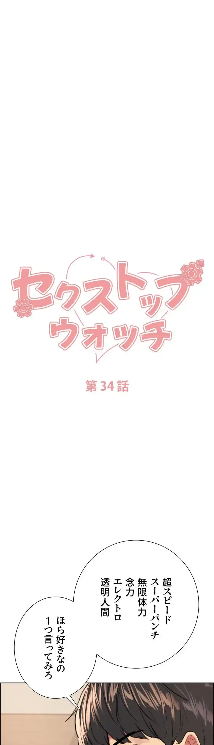 セクストップウォッチ 第34話 - 4
