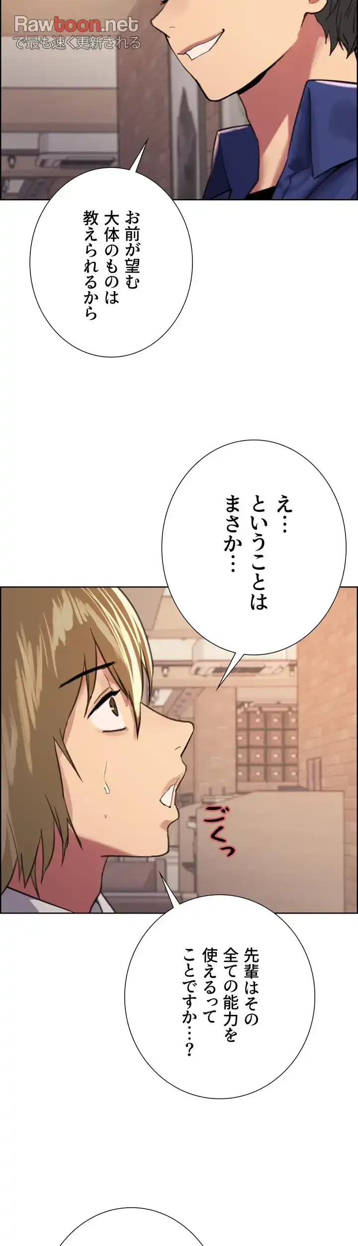 セクストップウォッチ 第34話 - 6
