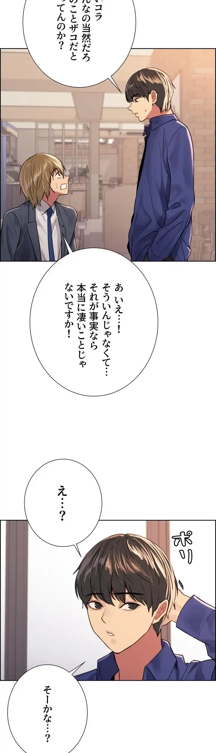 セクストップウォッチ 第34話 - 8