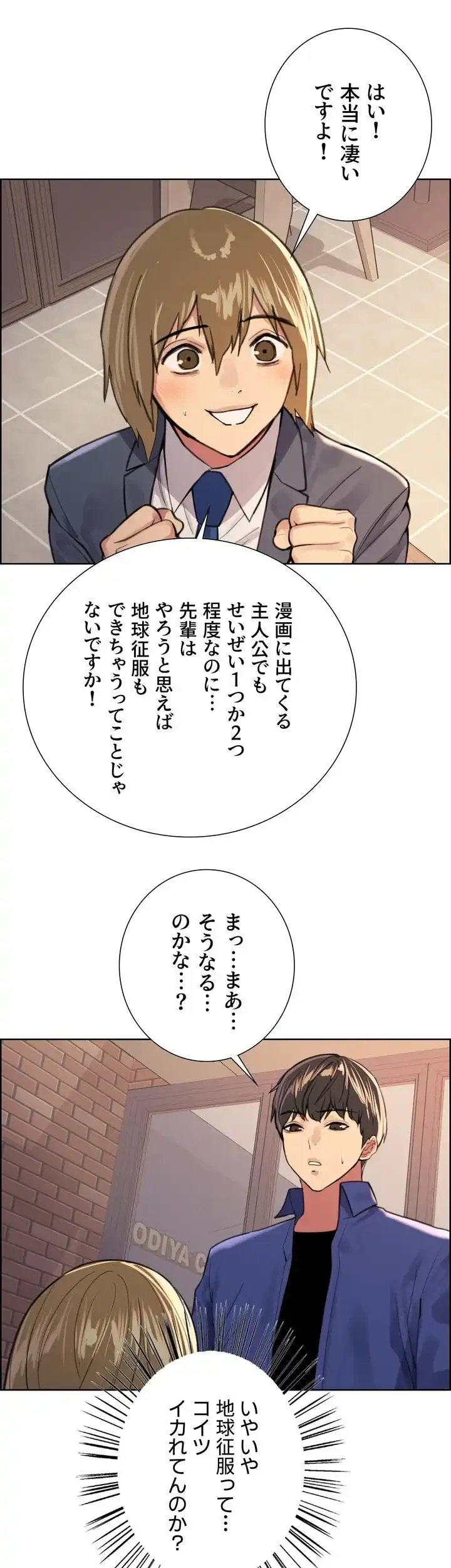 セクストップウォッチ 第34話 - 10