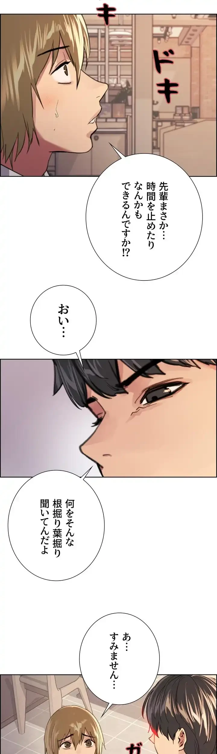 セクストップウォッチ 第34話 - 12