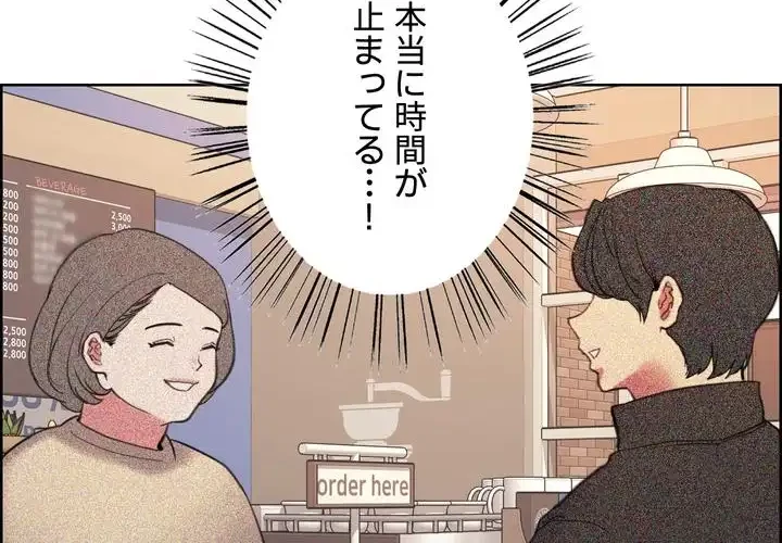 セクストップウォッチ 第34話 - 17